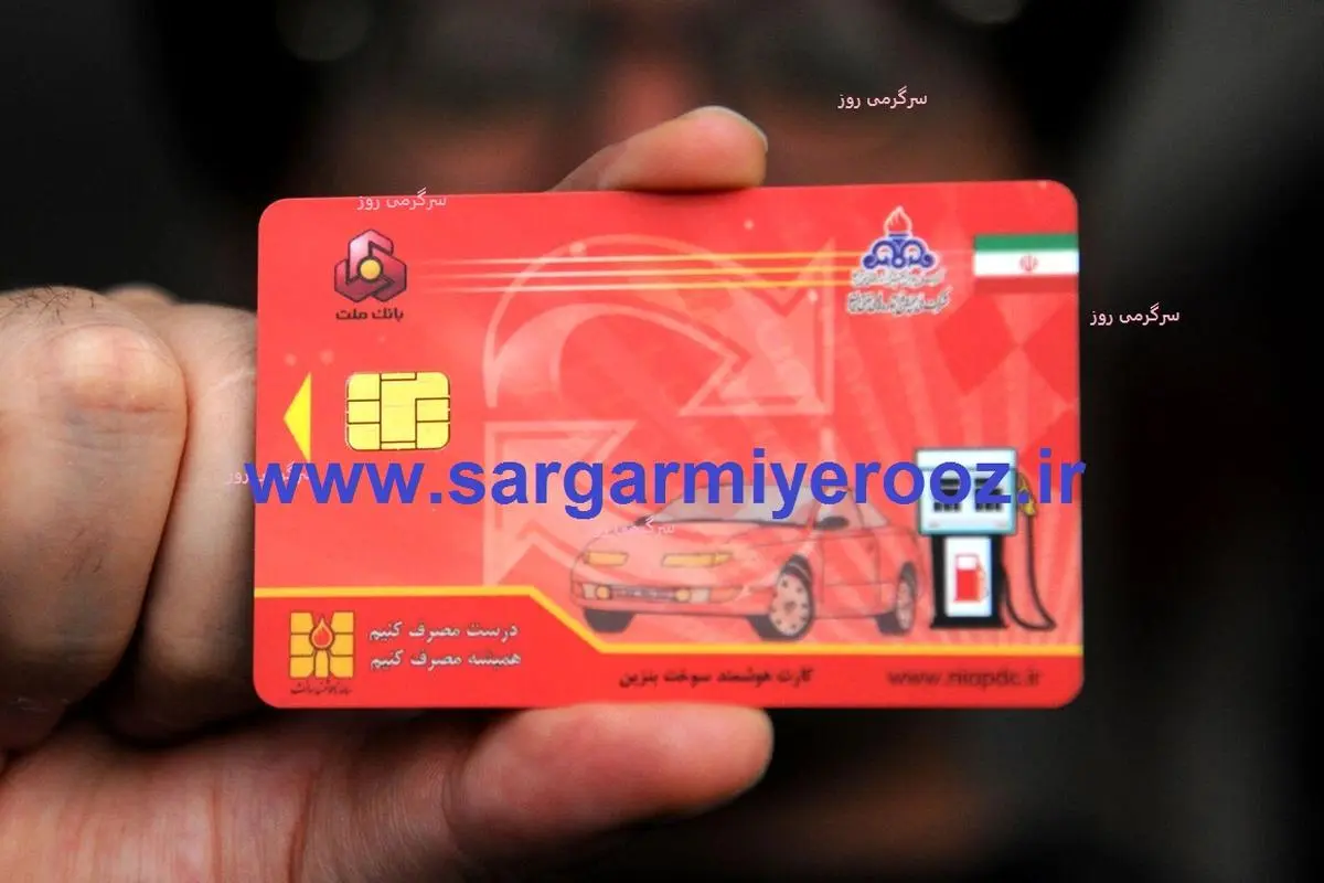 اگر کارت سوخت ندارید بخوانید | اطلاعیه مهم درباره کارت سوخت